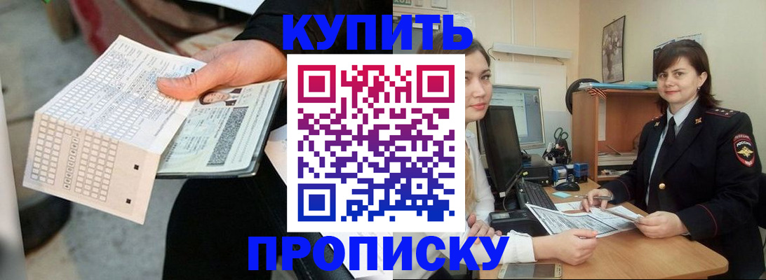прописка законно в Хабаровске