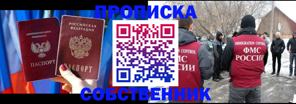 прописка иностранных граждан в Хабаровске