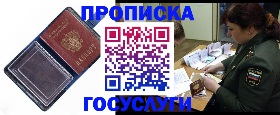 прописка гарантия в Хабаровске
