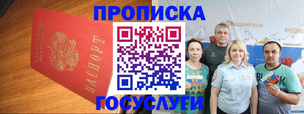 прописка регистрация в Хабаровске