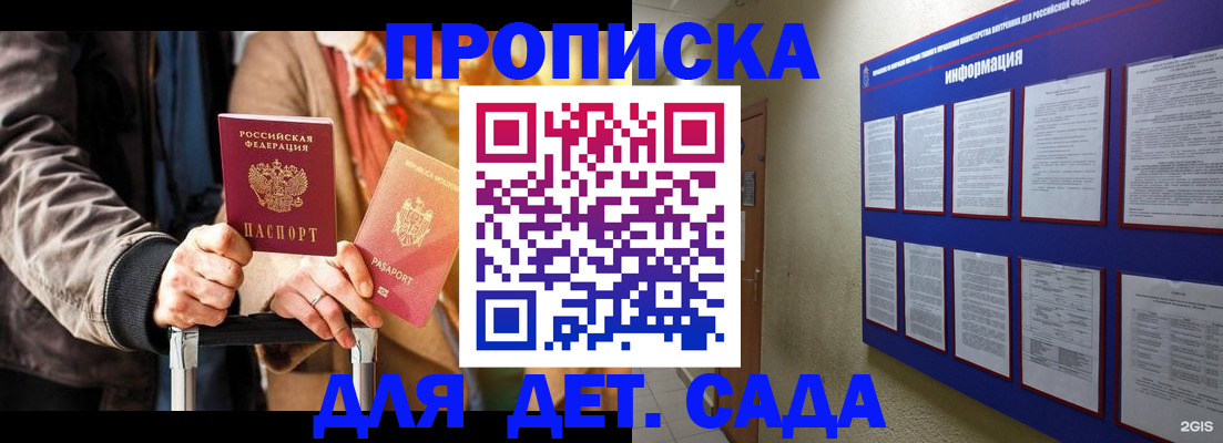 прописка от собственника в Хабаровске